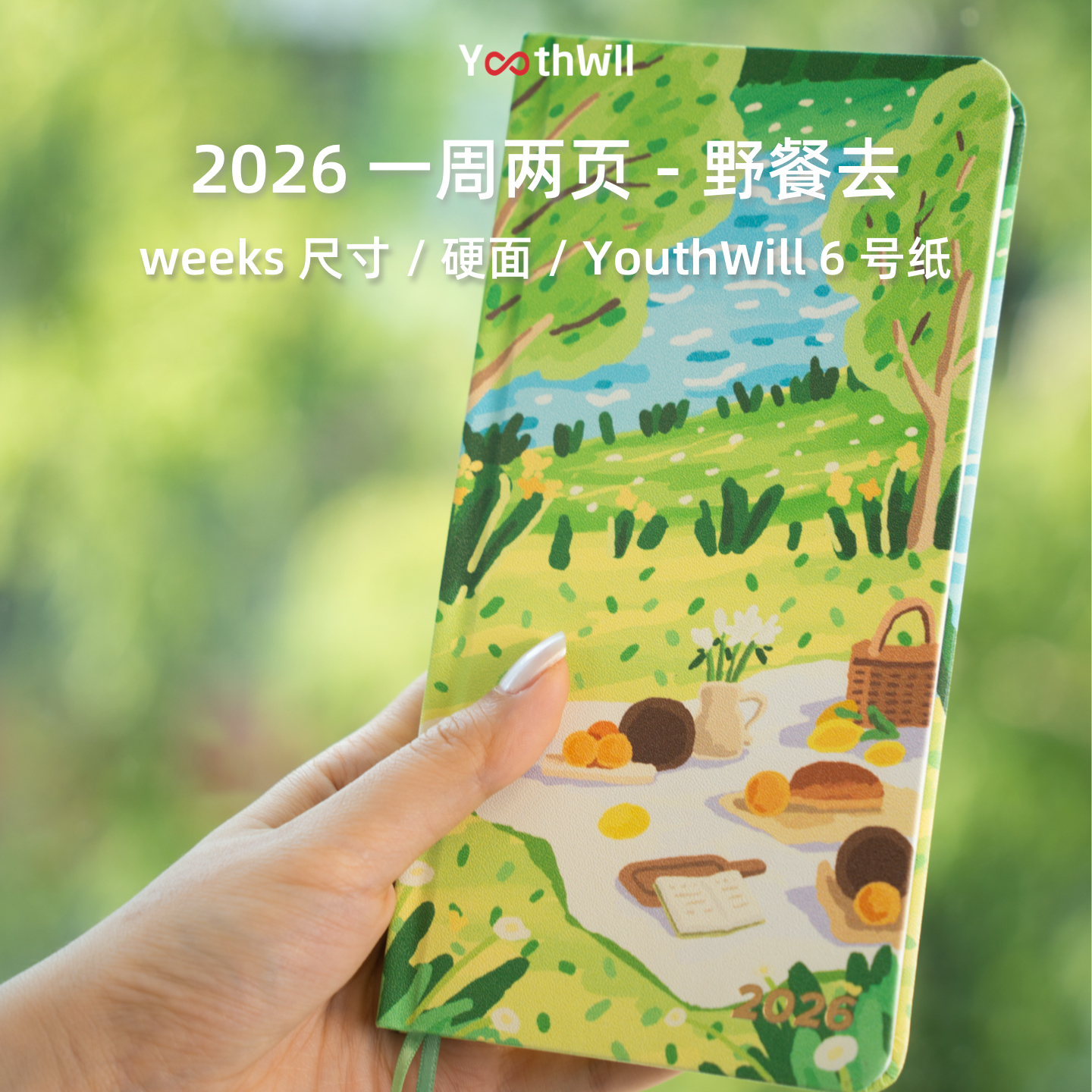 YouthWill 野餐去 2026 一周两页 weeks周计划本八分格