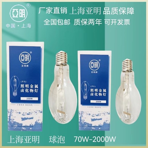 上海亚明球泡金卤灯高压钠灯