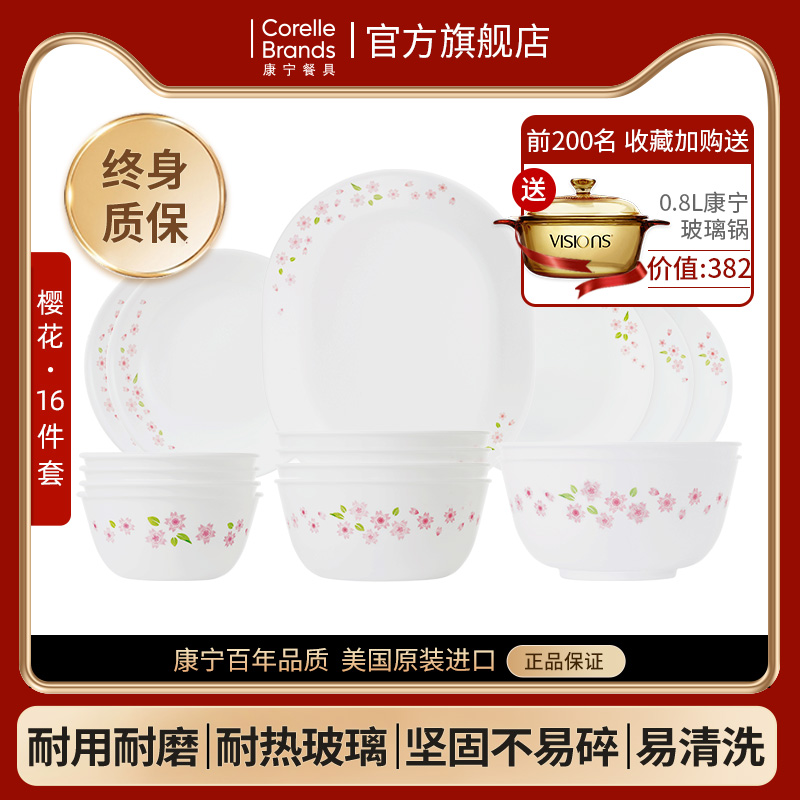 美国原装进口CORELLE康宁餐具耐热玻璃汤碗饭碗盘子樱花16件套在类目 餐饮具, 餐具, 碗中 - 来自Buy2taobao.com提供专业的淘宝代购服务