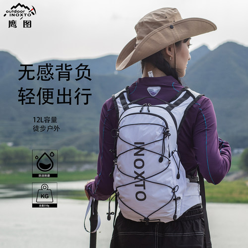 鹰图户外登山跑步12L18L轻便背包