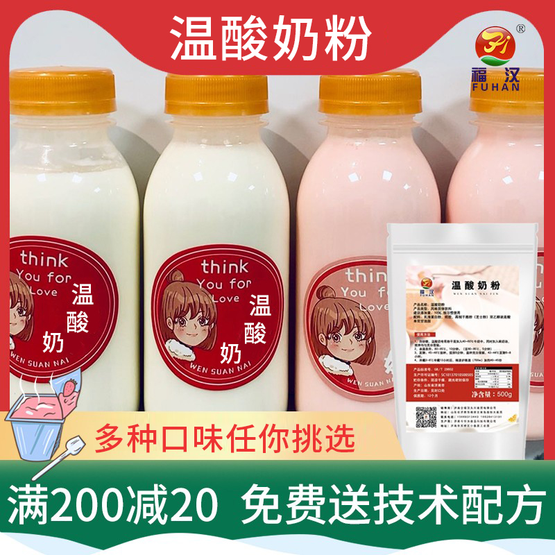 樱桃酸奶福汉酸奶粉商用奶吧发酵