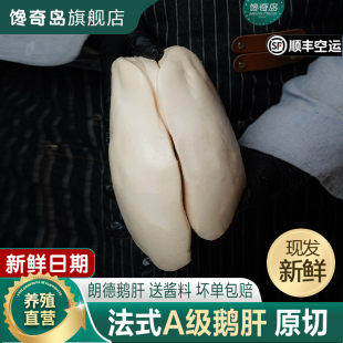馋奇岛鹅肝新鲜法式A级朗德500g非即食整只切片非法国进口