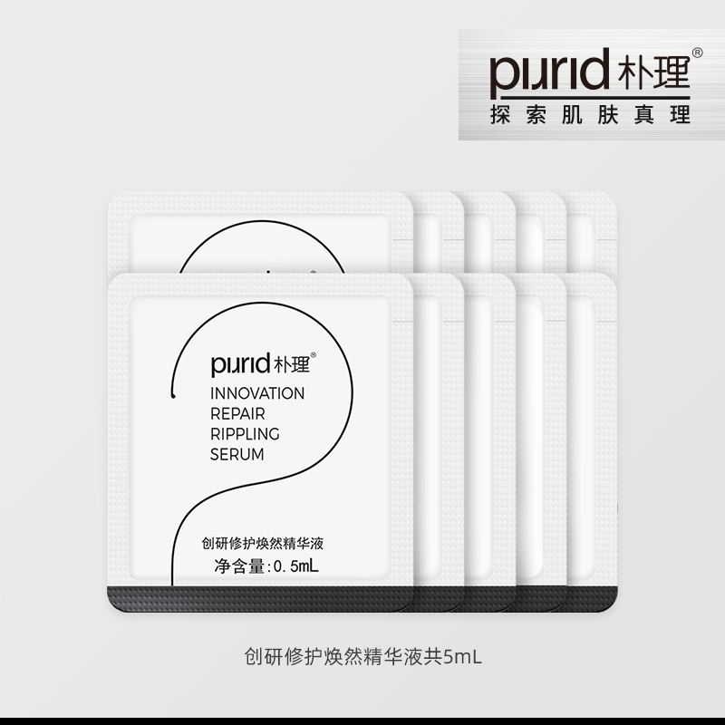 PURID朴理2号淡红精华