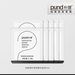 樸理2號精華4.0 5mL U先試用