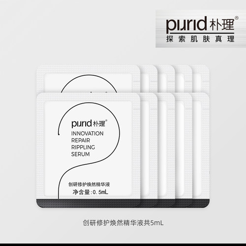 PURID朴理2号淡红精华