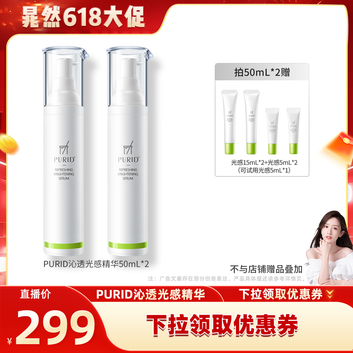【晁然618现货】PURID朴理沁透光感精华露50mL