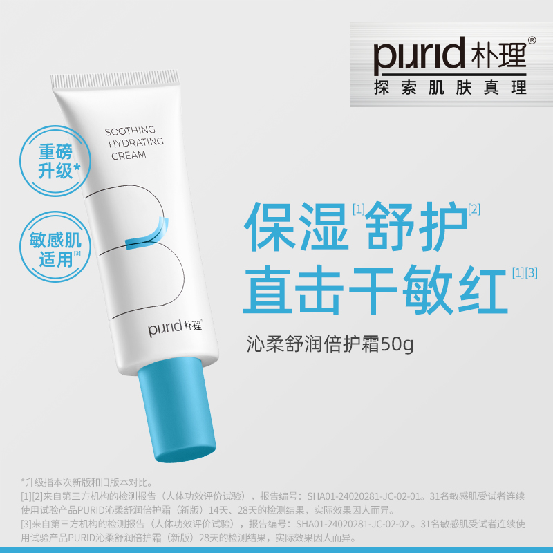 朴理沁柔舒润倍护霜50g