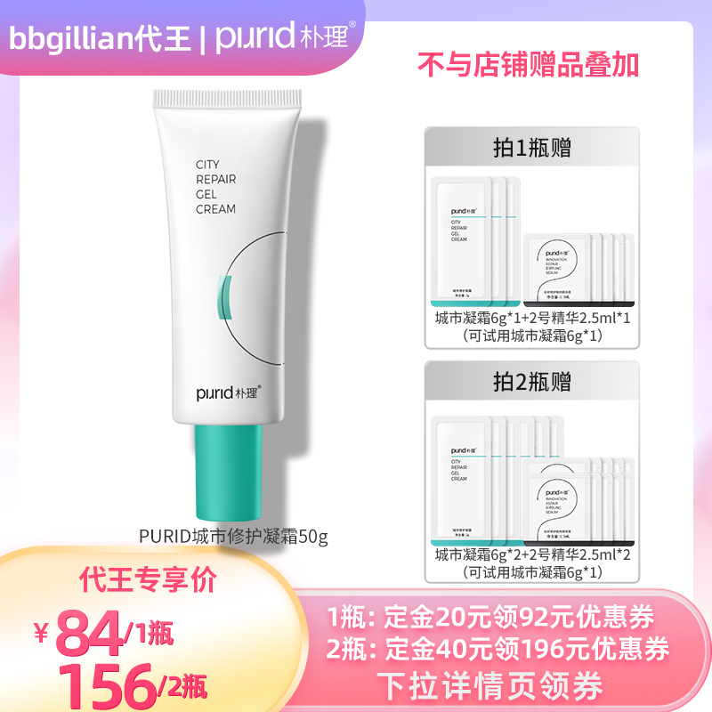 PURID油皮乳液面霜温和