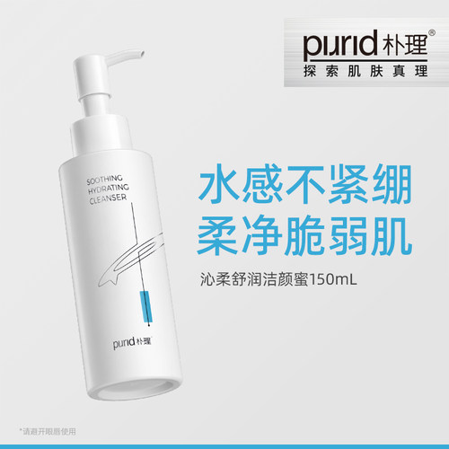 朴理沁柔舒润洁颜蜜150mL