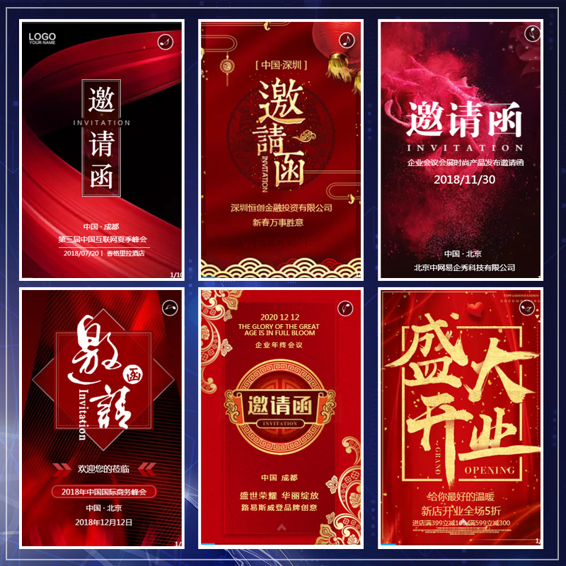 商务电子请柬公司开业年会庆典活动请帖h5手机邀请z函