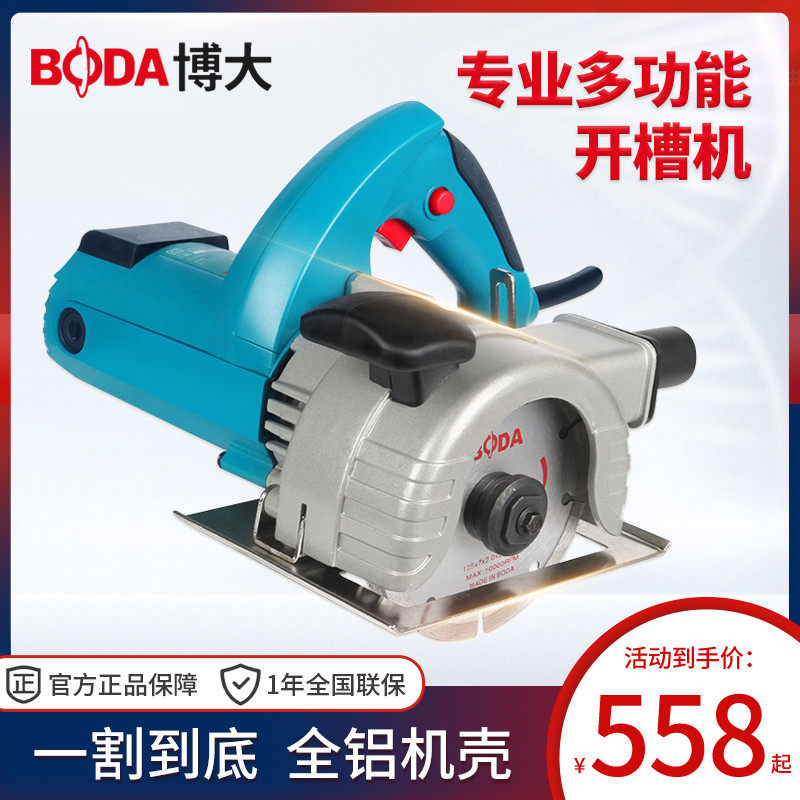 博大开槽机双刀片水电安装家用多功能工程墙壁线槽机混凝土切割机