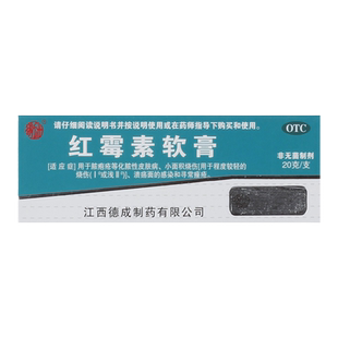 扬子洲红霉素软膏20g祛痘抗菌消炎寻常痤疮溃疡面感染