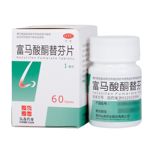 包邮】富马酸酮替芬分60片治疗鼻窦炎鼻炎专要特效比洛尔片分散片