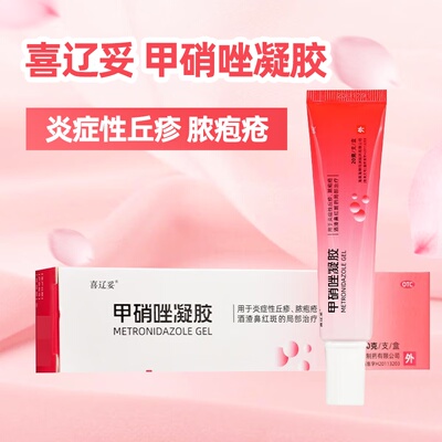 [喜辽妥]甲硝唑凝胶0.75%*20g*1支/盒丽芙祛黑头去痘印祛痘疤官方旗舰店