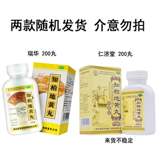 瑞华仁济堂知柏地黄丸200丸阴虚阳亢心悸心慌胸闷焦虑失眠助眠药
