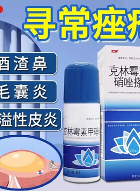 太布克林霉素甲硝唑搽剂20ml治疗毛囊炎去闭口粉刺祛痘酒糟鼻专用