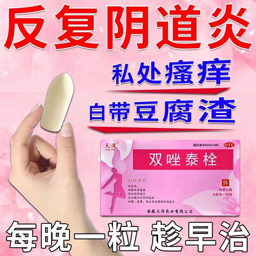 [天洋]双唑泰栓8mg160mg200mg*7粒/盒九泰阴道凝胶4支山庆双唑泰软膏官方旗舰店