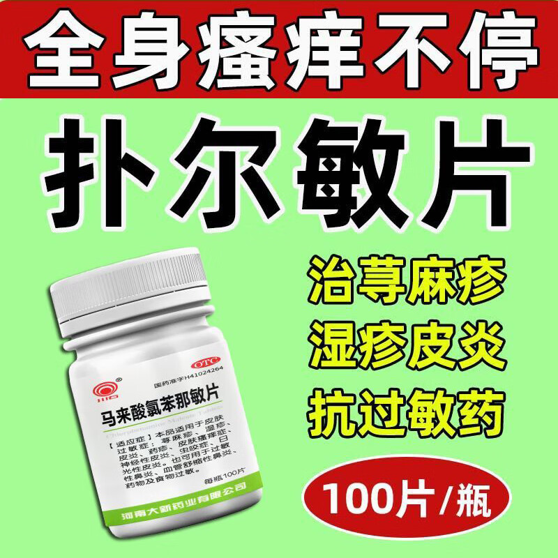 过敏症：荨麻疹、湿疹皮炎药疹、皮肤瘙痒症