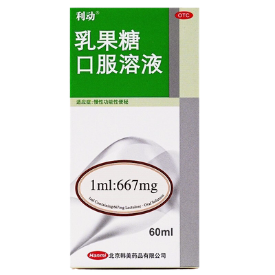 【利动】乳果糖口服溶液1ml667mg*60ml*1瓶/盒乳果糖婴幼儿非杜密克乳果糖口服液