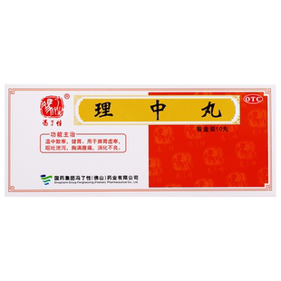 冯了性理中丸(党参理中丸)10丸腹痛腹泻呕吐泄泻脾胃虚寒消化不良
