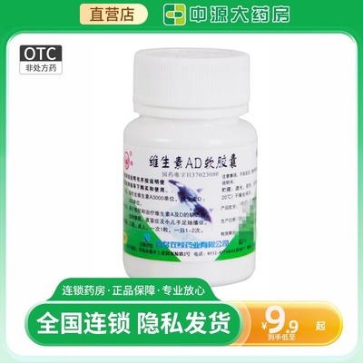 双鲸维生素AD软胶囊100粒儿童鱼肝油预防治疗维生素AD的缺乏症