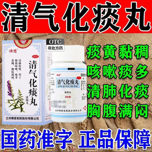 佛慈清气化痰丸200丸清肺化痰用于肺热咳嗽痰多黄稠胸脘满闷