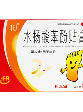 [李夫人]水杨酸苯酚贴膏0.2g*4贴/盒