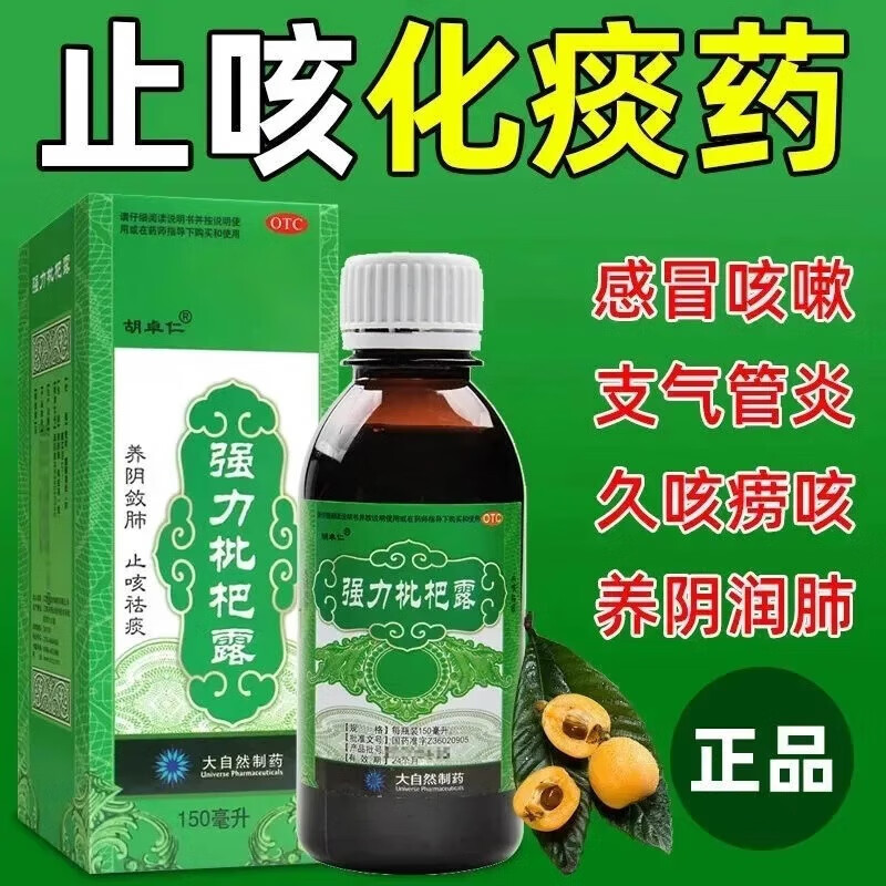 【胡卓仁】强力枇杷露150ml*1瓶/盒选180川贝三九999康隆白云山官方旗舰店正品自营图片