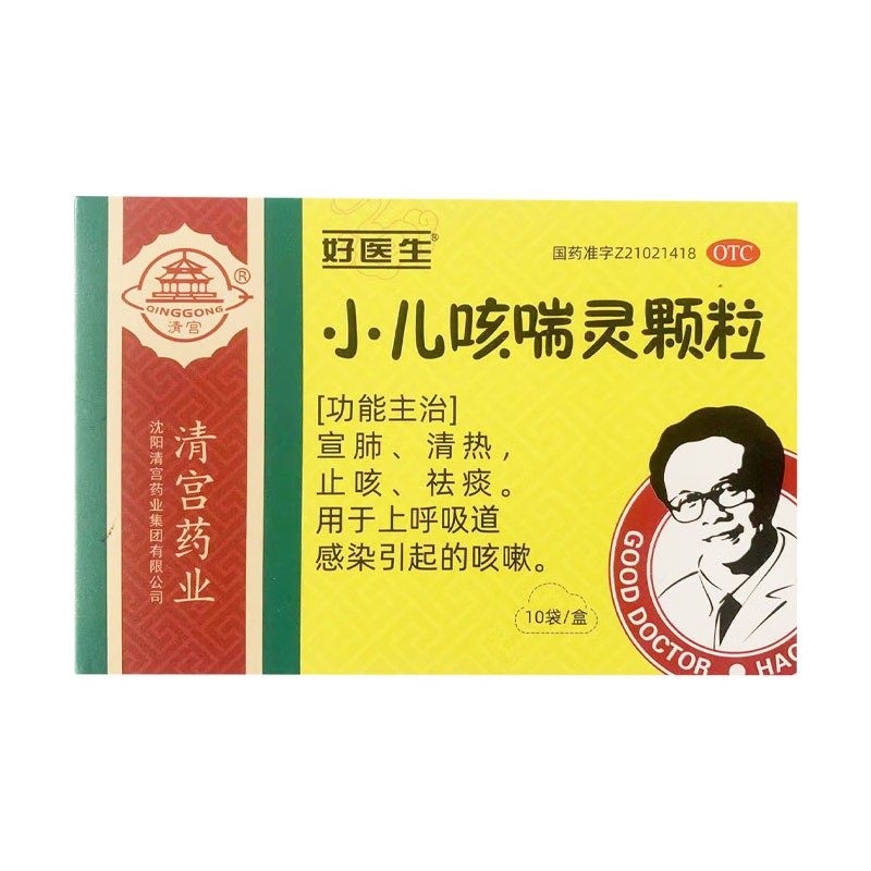 Good Doctor/好医生 小儿咳喘灵颗粒 2g*10袋/盒