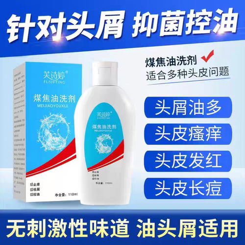 煤焦油洗剂110ml成人药房直发