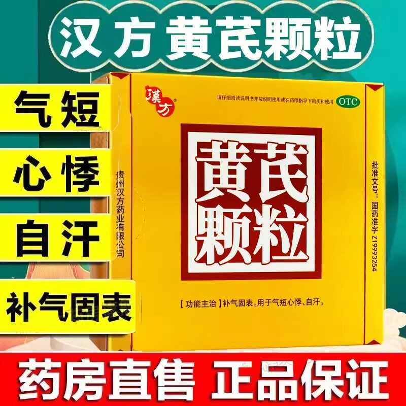 黄芪颗粒官方旗舰店汉方黄氏颗粒粉非无蔗糖型好好黄芪颗粒36袋18