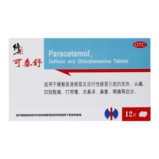 修正可泰舒 氨酚咖那敏片12片感冒发热发烧咳嗽四肢酸痛头痛鼻塞