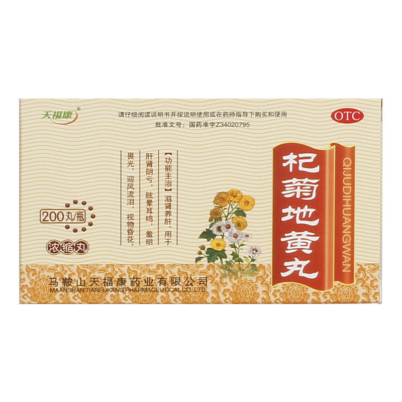天福康杞菊地黄丸200丸头晕耳鸣养肝护肝不思饮食滋肾养肝肝肾亏