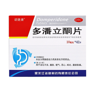 诺捷康多潘立酮片42片胃动力差恶心呕吐肠胃胀气消化不良上腹疼痛