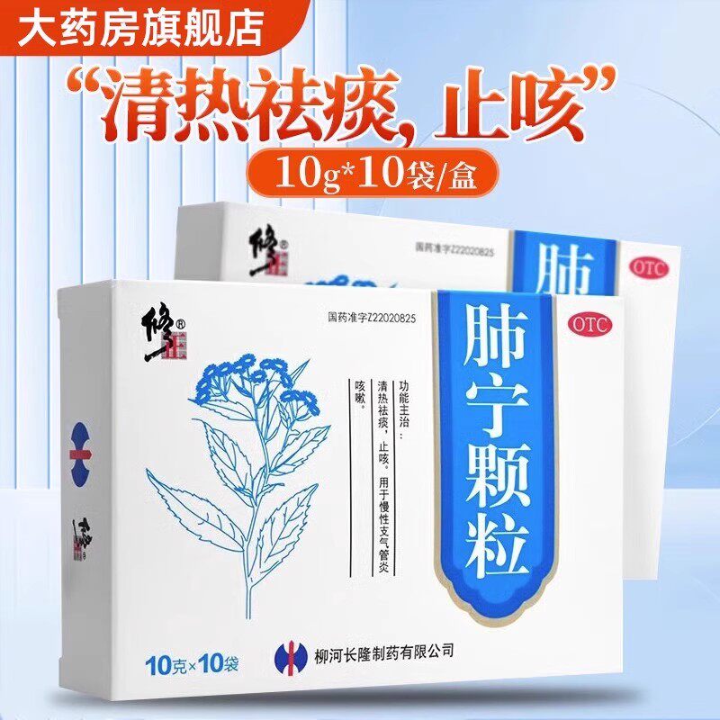修正肺宁颗粒10袋止咳化痰小孩咳嗽感冒慢性支气管炎咳嗽清热祛痰
