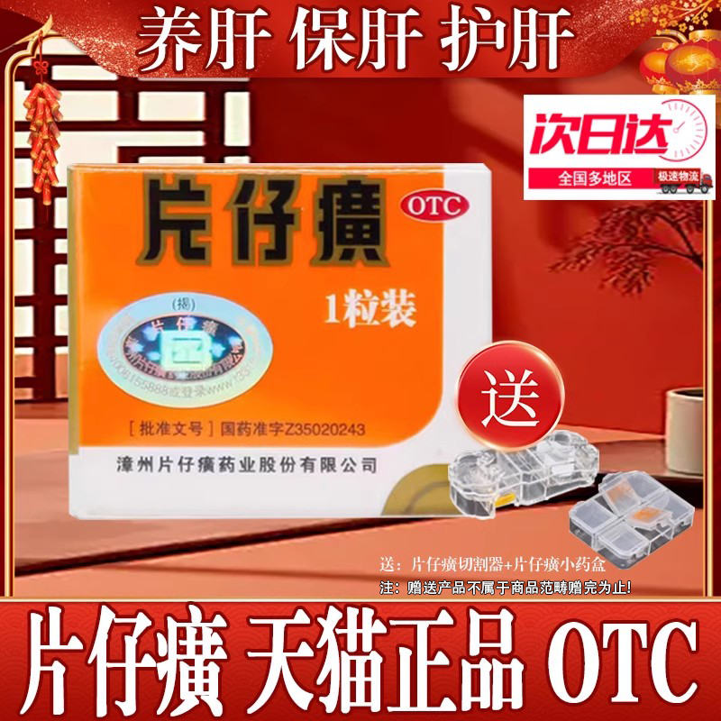 【片仔癀】片仔癀3g*1粒/盒清热解毒跌打损伤清热止痛扭伤