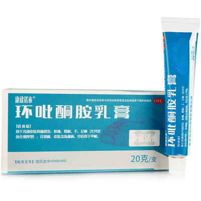 【维净】环吡酮胺乳膏20g*1支/盒