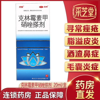 【太布】克林霉素甲硝唑搽剂10mg8mg*20ml*1瓶/盒