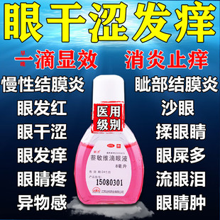 朗洁萘敏维滴眼液8ml缓解眼睛疲劳奈敏维眼药水发痒眼痒视力模糊