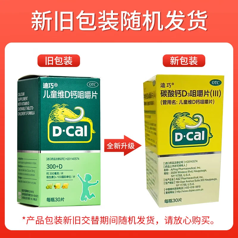迪巧儿童维D钙咀嚼片30片青少年小儿婴幼儿童小孩补钙婴儿钙片