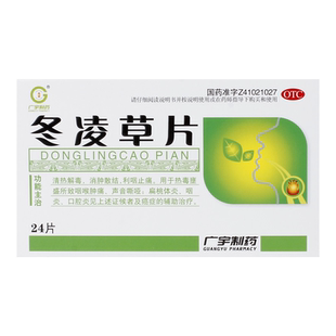 广宇冬凌草片24片咽喉炎口腔炎扁桃体炎清热解毒辅助治疗癌症肿瘤