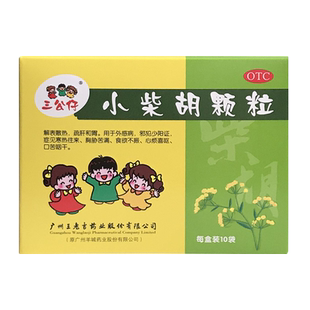 三公仔小柴胡颗粒10g*10袋小儿食欲不振风热感冒解表散热寒热往来