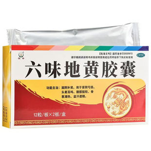 恒帝六味地黄胶囊0.3g*24粒肾阴亏损中药提高免疫力改善肾功能