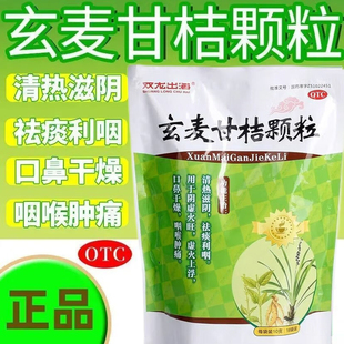 双龙出海玄麦甘桔颗粒10g*18袋阴虚火旺虚火上浮口鼻干燥咽喉肿痛