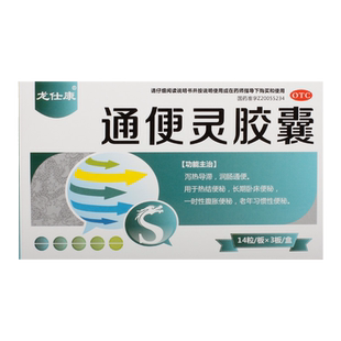 龙仕康通便灵胶囊42粒/盒儿童小孩润肠通便老人便秘药肠胃腹胀药