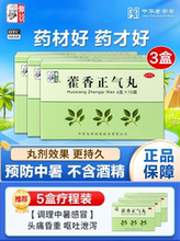仲景藿香正气丸正品官方旗舰店预防中暑的非口服液水无酒精老牌子