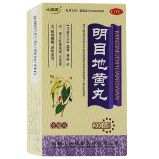 明目地黄丸200丸养肝明目补肾选二十五味丸同仁堂正品官方旗舰店