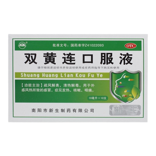 振源双黄连口服液10支清热解毒发热感冒咳嗽咽痛外感风热鼻塞流涕