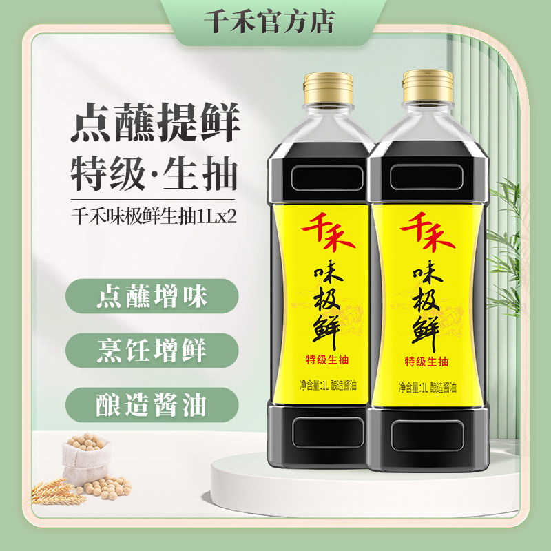千禾酱油 味极鲜特级生抽1L-2 凉拌炒菜红烧蘸水 家用调味属于什么档次？