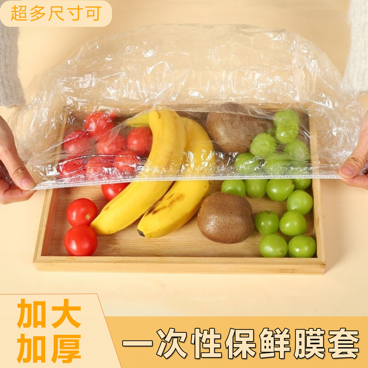 方盘专用超大加厚食品级保鲜膜套